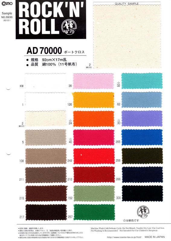 画像1: ボートクロス（11号帆布）AD70000　巾92cm×17m乱　12,342円